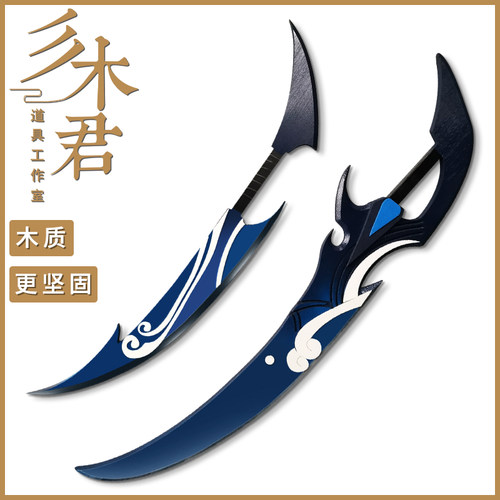 三木君 王者澜cos道具服 武器双刀剑 不可开刃 荣耀刺客双刃 木质 - 封面