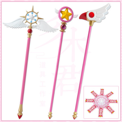 魔卡少女樱cos道具武器百变小樱魔法手杖转盘 阵 鸟头杖星之杖 梦