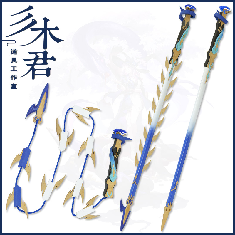 翡翠cosplay道具武器鞭子手权杖