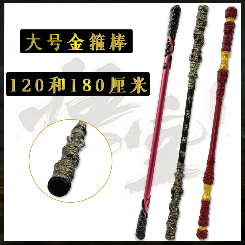 黑神话悟空如意金箍棒武器大号