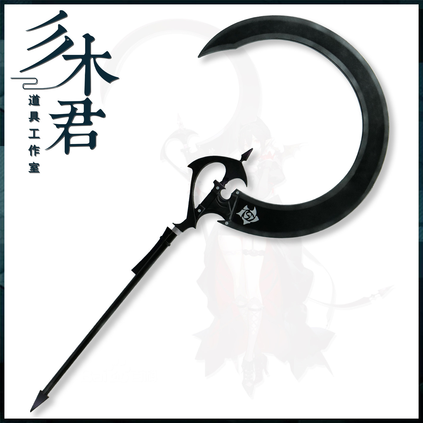 三木君 明日方舟 隐德来希cos道具武器镰刀法杖cosplay