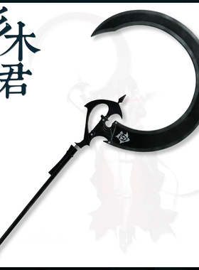 三木君 明日方舟 隐德来希cos道具武器镰刀法杖cosplay