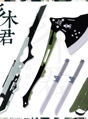 怪兽8号保科宗四郎cos道具 武器双刀 四之宫奇可露 斧头子 鸣海弦