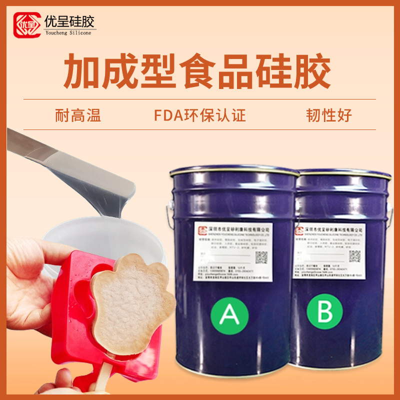 加成型食品硅胶雪糕巧克力翻糖翻模硅橡胶FDA环保认证液态模具胶