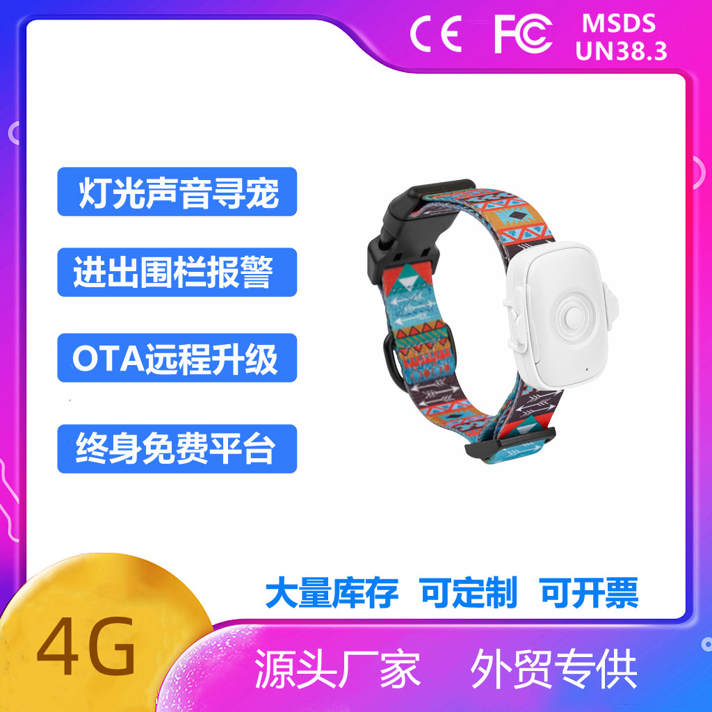 4GGPS定位器宠物项圈狗猫咪动物防水防丢