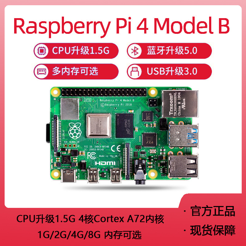 树莓派4代B型RaspberryPi4B2G4G8GAI开发板编程