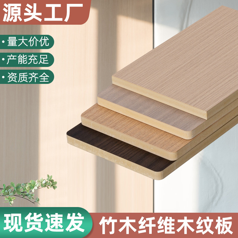 竹木纤维板木饰面板碳晶板竹炭纤维护墙板背景墙实心板酒店专用