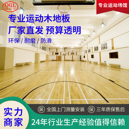 专业运动木地板防滑耐磨篮球馆羽毛球室内实木运动地板舞蹈室专用