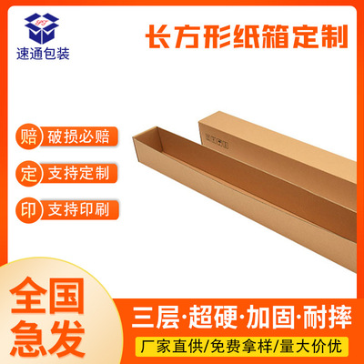 长条纸箱特硬瓦楞纸棕黄色扁平方形纸盒可印刷logo长方形重型纸箱