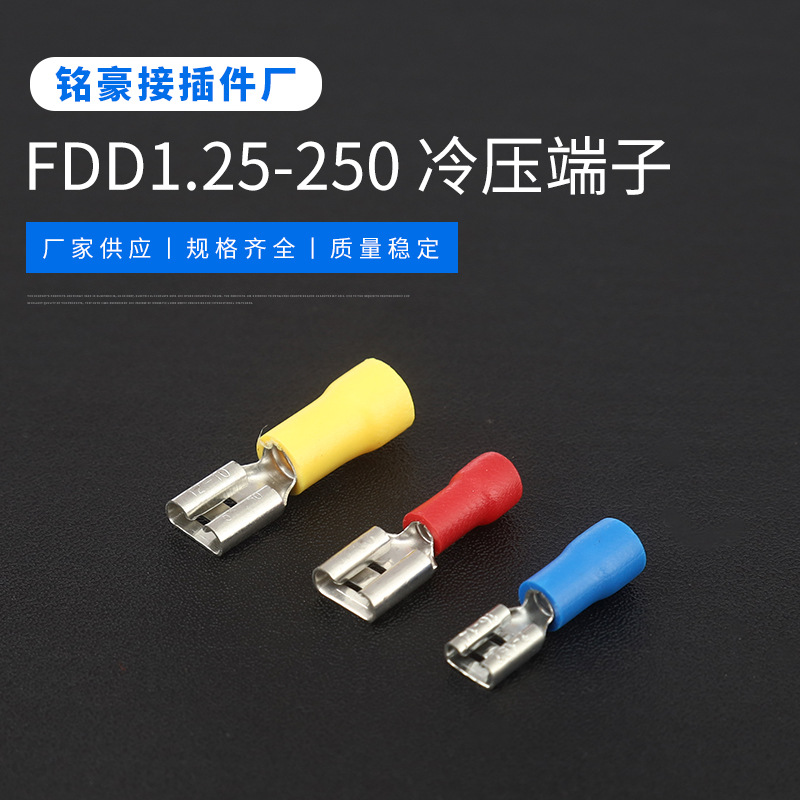 公母冷压端子FDD1.25-250插簧端子母全绝缘接头黄铜镀锡接线端子