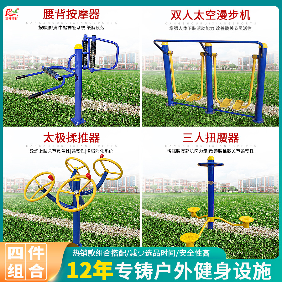 户外健身器材小区家用老年人锻炼器械广场公园健身器材组合