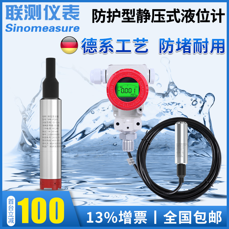 联测投入式液位计变送器4-20mA水箱水位计探头静压控制液位传感器