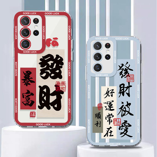 15plus苹果17SamsungS25三星S23fe手机壳A56加S24ultra女22u男54软35硅胶53case13适用14新年55过年21+36马16