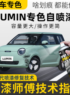 长安Lumin糯玉米自喷漆苔绿色汽车专用补漆笔划痕修复雾白色车漆