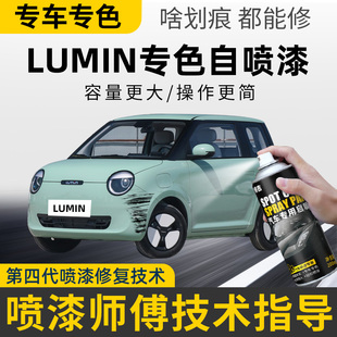 长安Lumin糯玉米自喷漆苔绿色汽车专用补漆笔划痕修复雾白色车漆