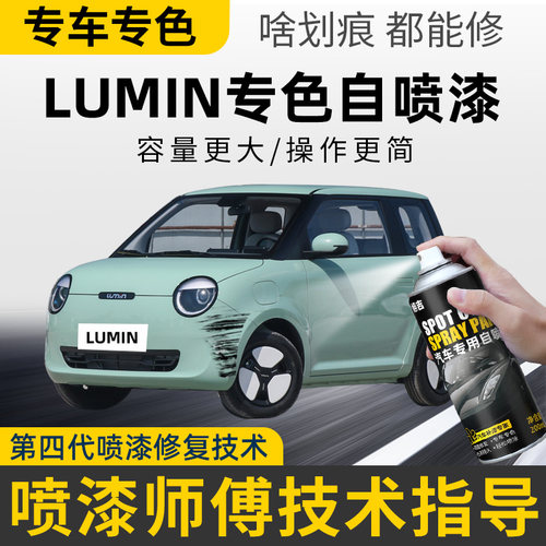 【4S店推荐】Lumin汽车专用喷漆