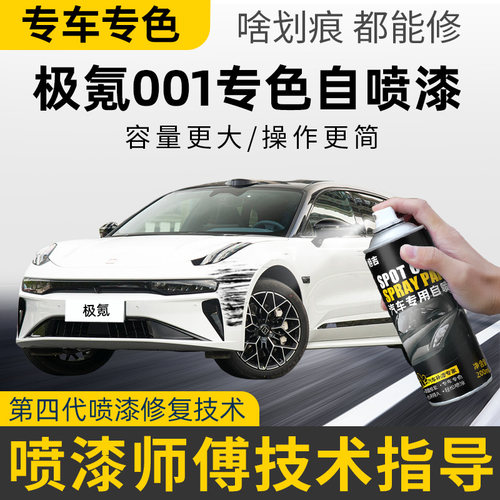极氪001补漆笔电光蓝镭射灰汽车漆划痕修复专用极光紫黑色自喷漆
