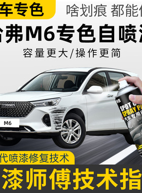 哈弗M6自喷漆睿智棕专用哈佛m6plus补漆笔简约白色汽车漆修复黑色