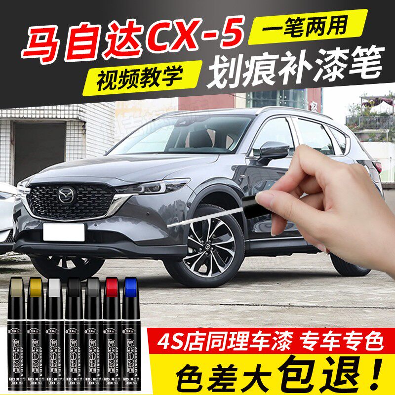 马自达CX5补漆笔珠光白铂钢灰晶钻蓝色汽车原补车漆修复划痕神器