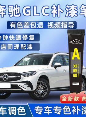 奔驰glc补漆笔曜岩黑色专用GLC汽车用品大全划痕修复神器点漆笔