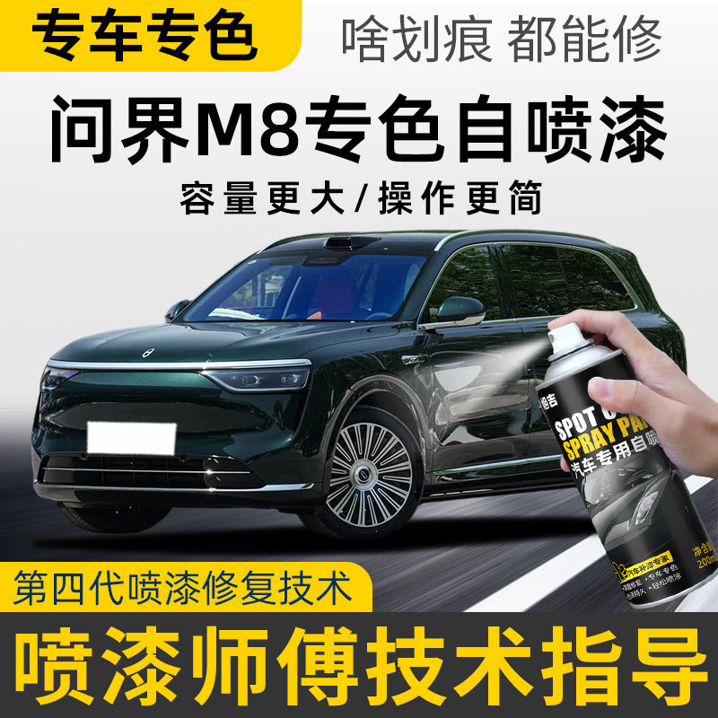 专车专色划痕修复自喷漆