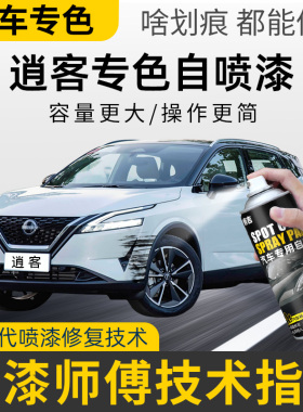 日产逍客自喷漆珠光象牙白色补漆笔琥珀金车漆划痕修复神器曜石黑