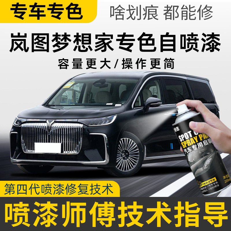 岚图梦想家补漆笔杜若白色玄英黑色辉月青自喷漆汽车划痕修复神器 - 实物图