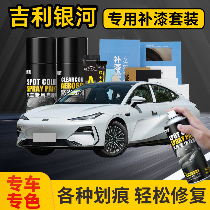 吉利银河L67E58汽车自喷漆补漆笔