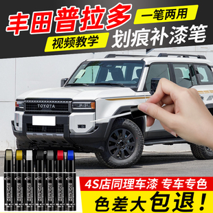 丰田普拉多补漆笔汽车专用珍珠白色霸道车漆去划痕修复神器补漆笔