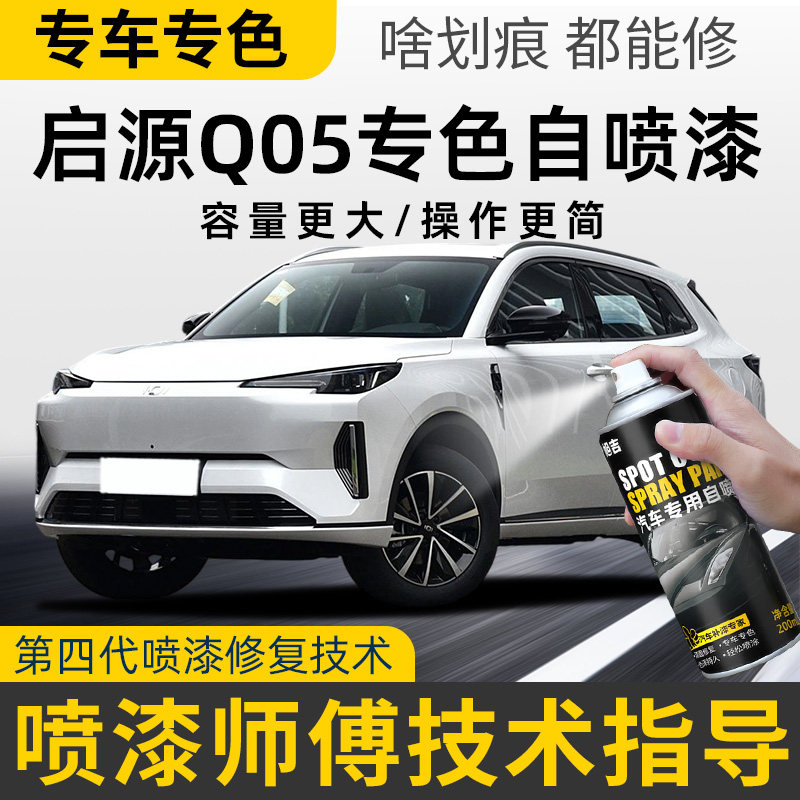 专车专色划痕修复自喷漆