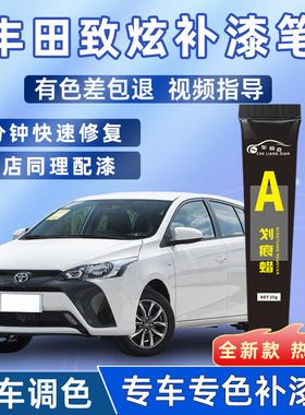丰田致炫补漆笔汽车漆修复20年致炫x点漆笔全车配件22款天际白色