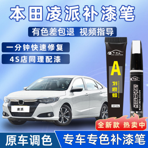 【4S店推荐】凌派专用车漆补漆笔