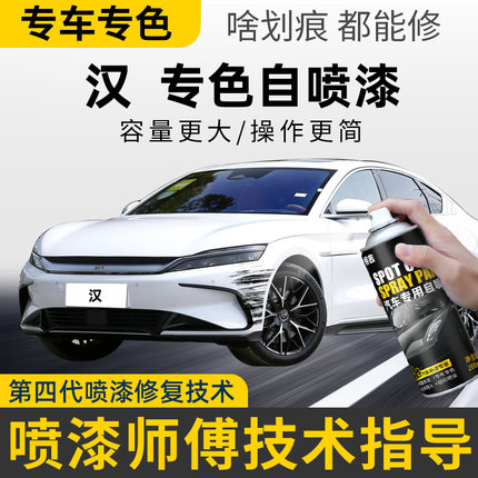 比亚迪汉dmi补漆笔时光灰赤帝红汉ev自喷漆黑色配件车漆修复神器