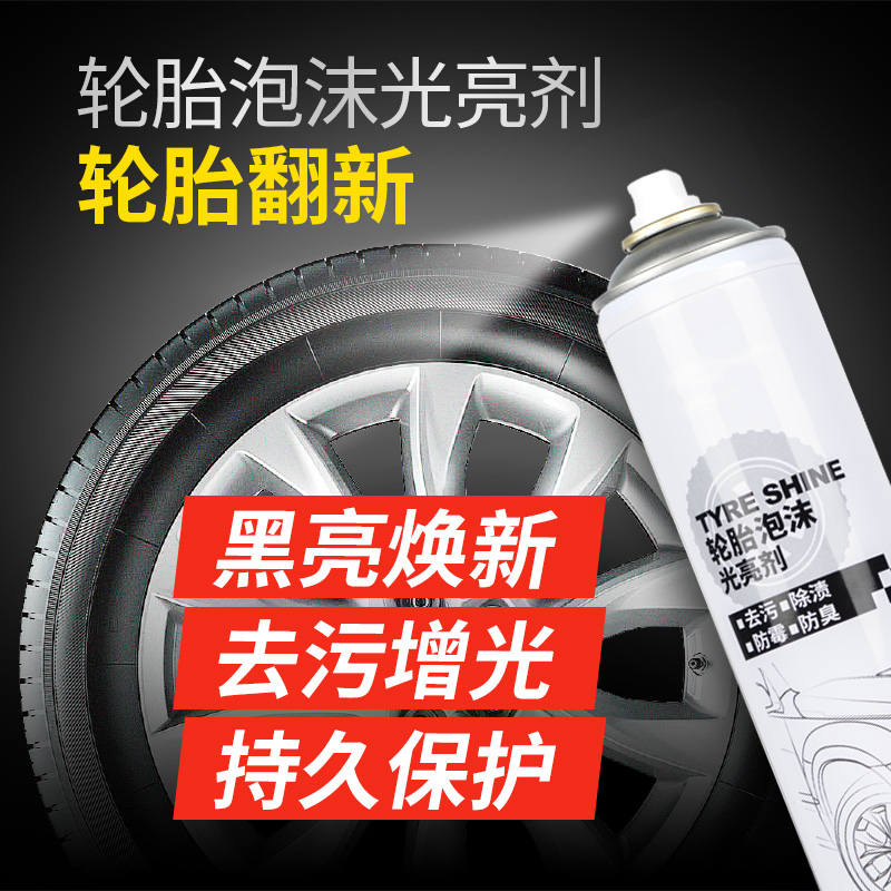 汽车轮胎蜡光亮剂增黑耐久油腊镀膜保护泡沫清洗清洁专用美容保养