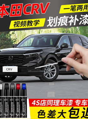 本田crv补漆笔彩晶黑色晶耀白珍珠白色21款crv汽车用品大全原车漆
