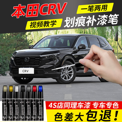 【4S店推荐】crv专用车漆补漆笔
