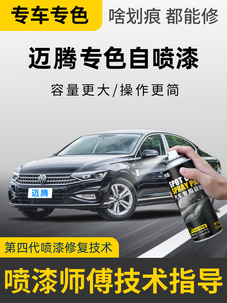 大众迈腾补漆笔幻影黑色自喷漆极地白B7B8凯撒金车漆画痕修覆神器