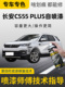 长安CS55Plus补漆笔第二代炫影灰自喷漆三代车漆画痕修覆月光白色