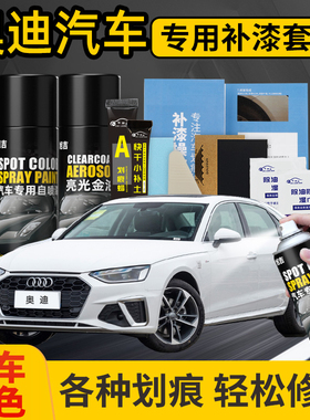 奥迪a4l自喷漆A3a6l冰川白Q3q5l车漆神器划痕修复朱鹭白色补漆笔