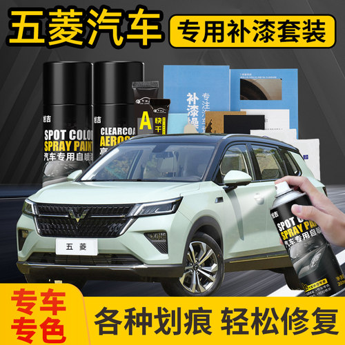 【4S店推荐】五菱汽车补漆自喷漆
