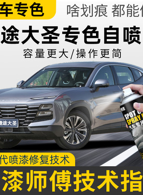 捷途大圣汽车修补漆幻影灰补漆笔赤锦红月光白专用自喷漆星际黑色