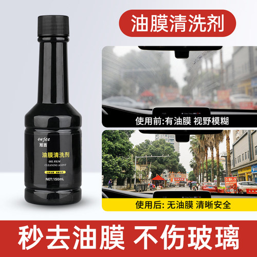 【福利价】汽车玻璃油膜清洗剂