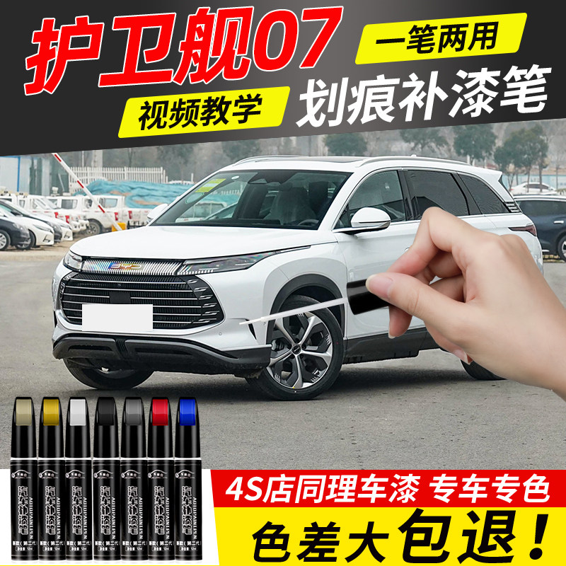 适用比亚迪护卫舰07补漆笔雪域白苍烟色时光灰原车漆划痕修复神器