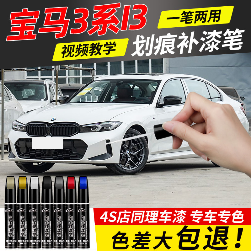 宝马3系专用补漆笔三炭黑矿石白原厂汽车车漆划痕修复神器自喷漆