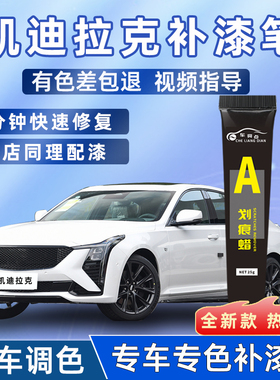 凯迪拉克专用补漆笔atsl xts xt4 xt5 ct5 ct6白色黑色去划痕修复