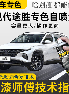 现代途胜L补漆笔墨云灰汽车划痕修复自喷漆乌木棕补车漆幻影黑色