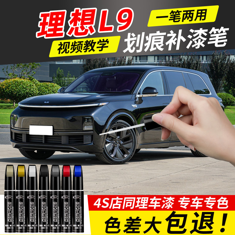 理想l9补漆笔专用l9补漆笔灰色银色黑色汽车用品原厂车漆修复改色