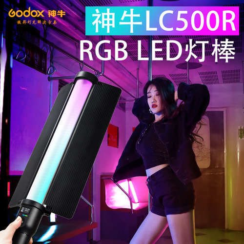神牛LC500R LED手持RGB全色彩补光冰灯摄影 视频便携光绘柔光灯棒