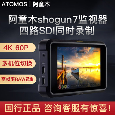 ATOMOS阿童木SHOGUN 7 4K监视器记录仪RAW录机7寸高亮屏4路切换