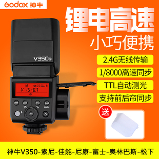 神牛V350外拍闪光灯 佳能尼康索尼单反高速同步锂电池TTL摄影灯